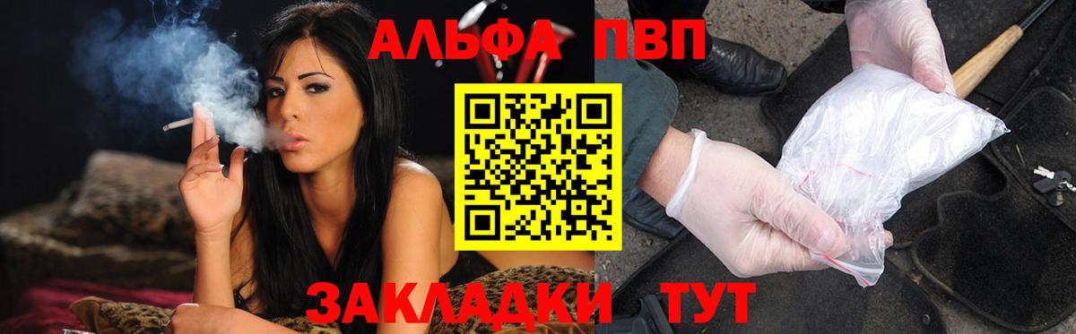 A-PVP СК  Вход с VPN  Славянск-на-Кубани  Alfa_PVP Соль 