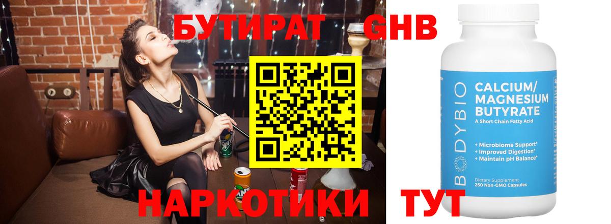 Славянск-на-Кубани  БУТИРАТ бутандиол  Бутират  Вход с VPN 
