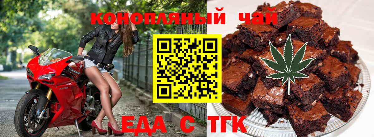 Еда ТГК конопля  Вход с VPN  Славянск-на-Кубани 