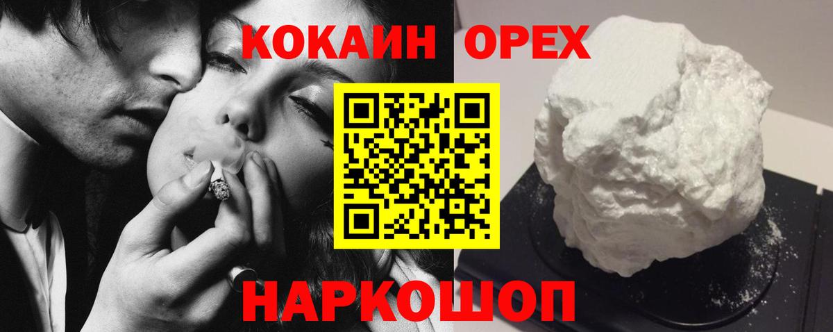 Кокаин 98%  COCAIN Fish Scale  Кокаин  Славянск-на-Кубани  Вход с VPN 