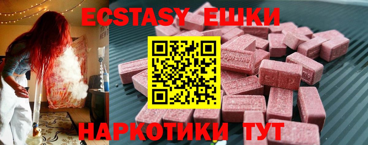 Экстази VHQ Славянск-на-Кубани