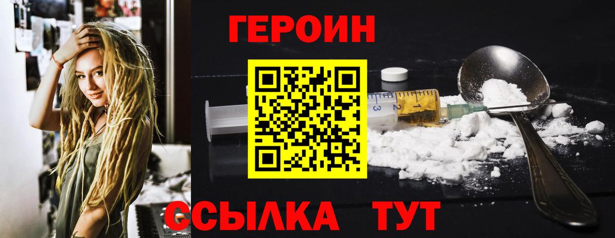 Славянск-на-Кубани  Героин  Вход с VPN  Героин VHQ 