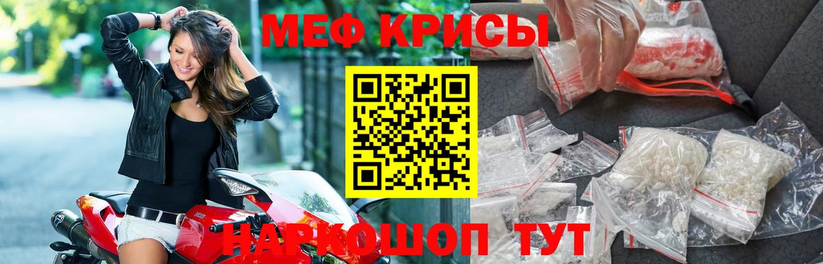 МЯУ-МЯУ  МЯУ-МЯУ кристаллы  Мефедрон 4 MMC  Вход с VPN  Славянск-на-Кубани 