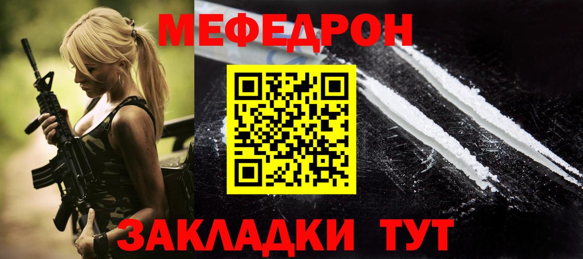 Мефедрон  Славянск-на-Кубани