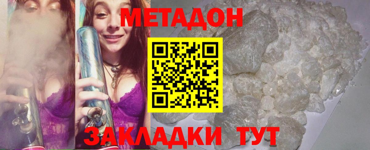 МЕТАДОН мёд  Метадон кристалл  Вход с VPN  Славянск-на-Кубани 