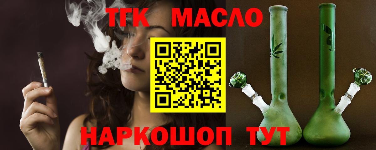 ТГК жижа Славянск-на-Кубани